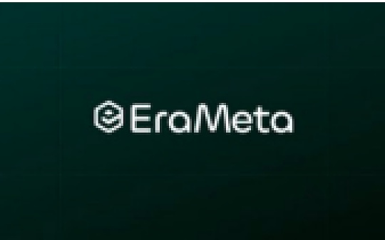 金色观察 | EraMeta是什么 以及它如何革新Web3领域