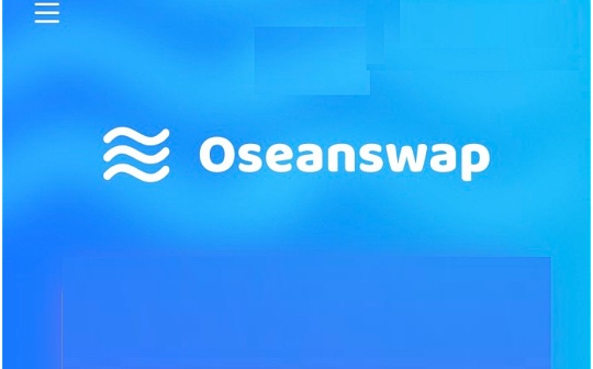 金色说明书｜Oseanswap流动性挖矿教程