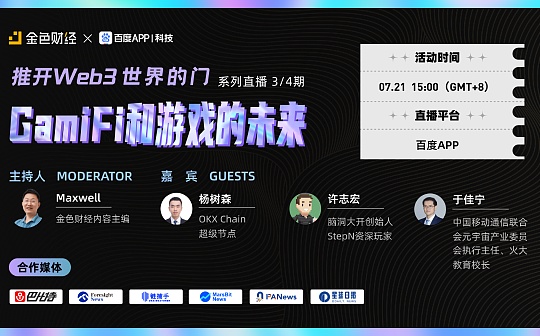 区块链:金色观察｜圆桌会议：Gamifi和游戏的未来_Unikoin Gold