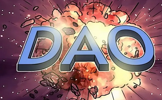 我们为何看好投资 DAO？