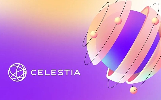 扩容新思路？一文读懂模块化公链Celestia