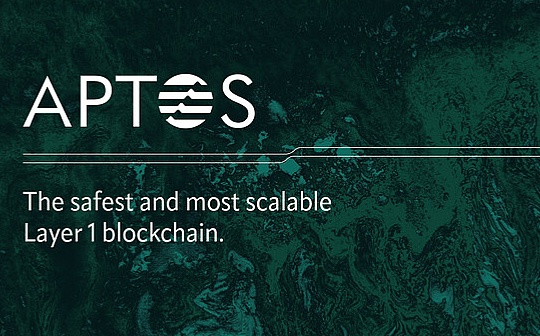 金色观察｜新兴公链Aptos深度研究
