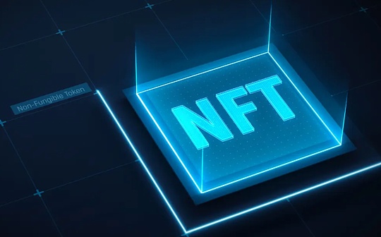 网信办整治乱象 NFT已在“射程”之内？
