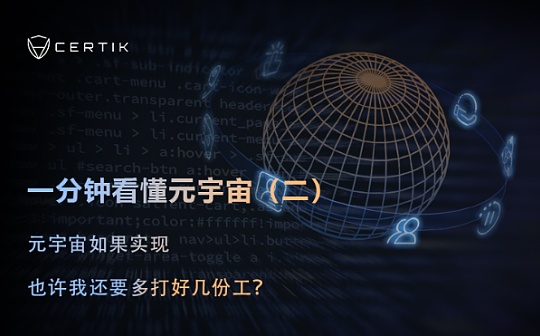 一分钟看懂元宇宙（二） | 元宇宙如果实现 也许我还要多打好几份工？