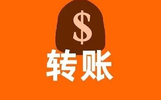 区块链转账是怎么收费的？