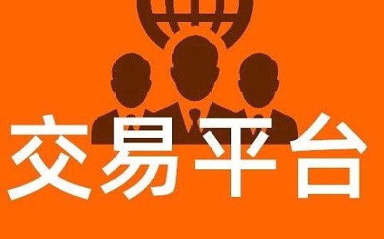 数字资产交易平台的主要盈利模式
