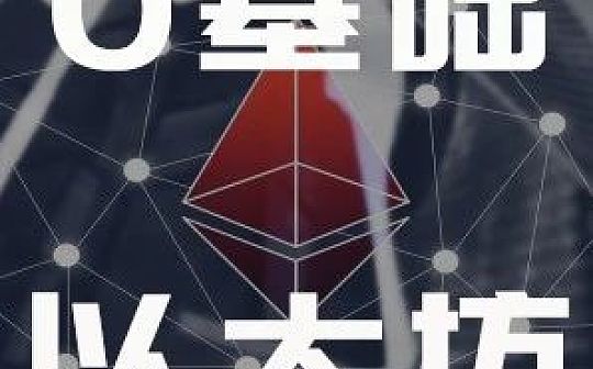以太坊如何控制区块大小？| 白话区块链入门092