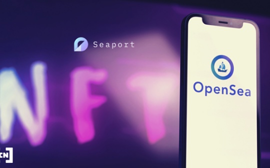 Seaport协议：OpenSea的去中心化之路 能否开启一个新时代？