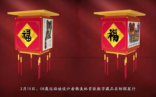 韩美林大师数字藏品在鲸探发行?蚂蚁链提供技术支持