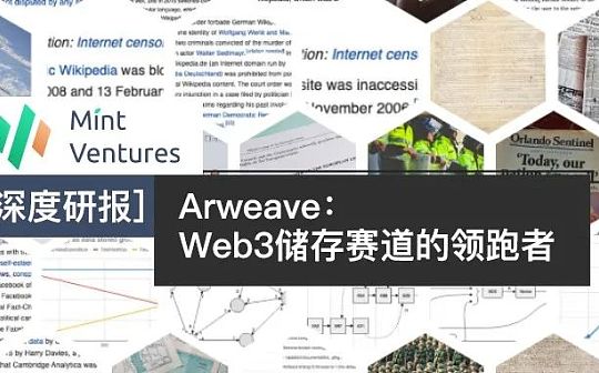 AME:全面解析Arweave：业务逻辑、产品生态、市场竞争与项目估值_GAM