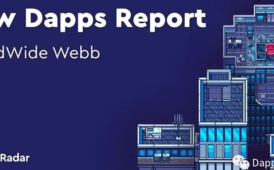 新Dapps报告:Worldwide Webb