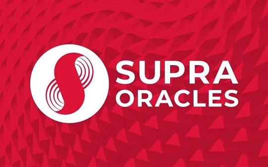读懂SupraOracles：预言机 让区块链变得更好