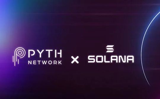 读懂Pyth:Solana生态明星项目 预言机新范式 传统金融世界的连接器