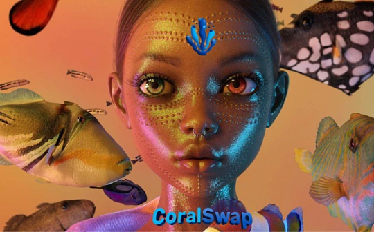 一文解读推特油管火爆的CoralSwap 能否成为OEC的救世之星