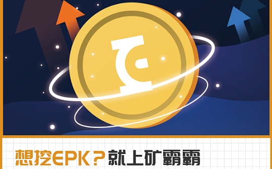 爆拉50% EPK升值秘诀在于领域专家？