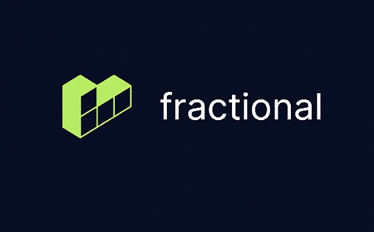 金色说明书 | NFT碎片化 Fractional入门教程