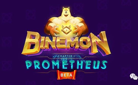 Binemon最强新手教程