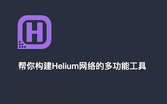 Hotspotty：集多功能为一体的Helium社区自制工具