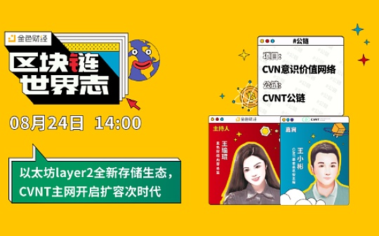 区块链·世界志 | 以太坊layer2全新存储生态