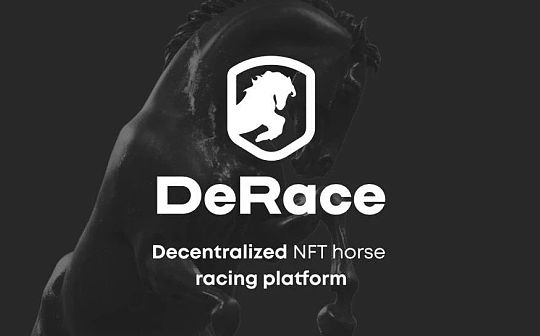 DeRace：7000亿美元的市场颠覆者