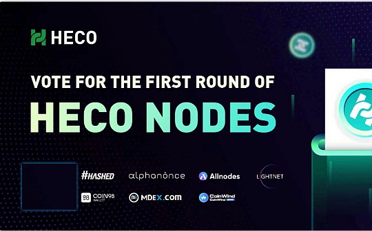 HECO 节点竞选三步