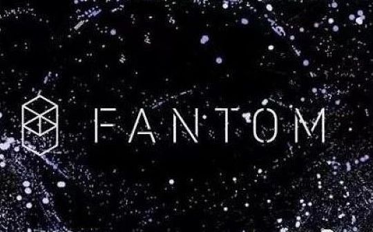 Fantom：基于DAG的智能合约平台 号称韩国的EOS