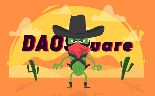 DAO新手指南 三分钟玩转DAO