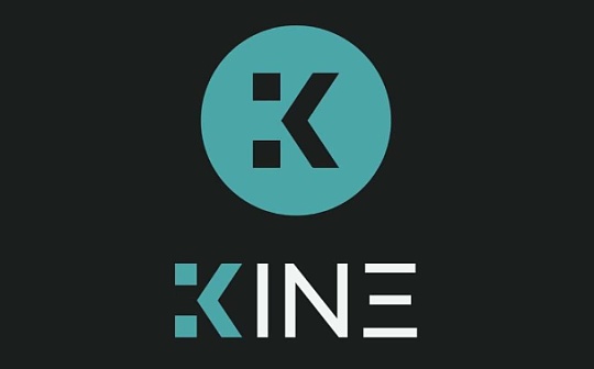 三分钟了解去中心化衍生品交易所新秀 Kine