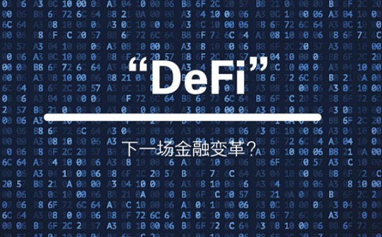 DeFi生态大爆炸 ZILD 2.0为借贷市场带来无限想象