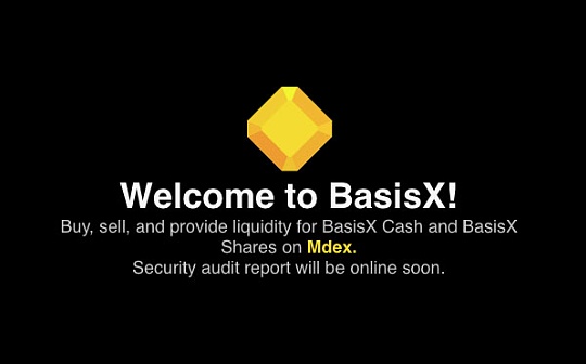 金色说明书 | BasisX挖矿教程