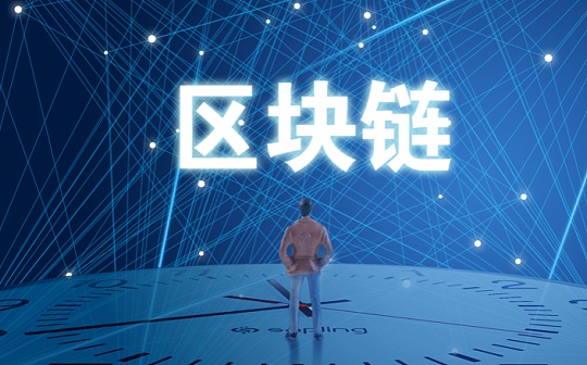国庆特辑|列入“十三五”共发展 区块链献礼国庆带来了最好的礼物