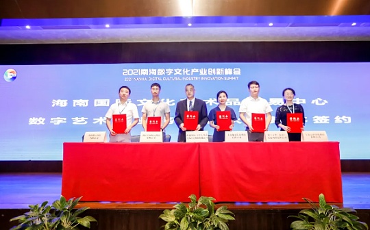 海南国际文化艺术品交易中心采用 BSN文昌链NFT 技术打造全球化数字艺术品交易市场