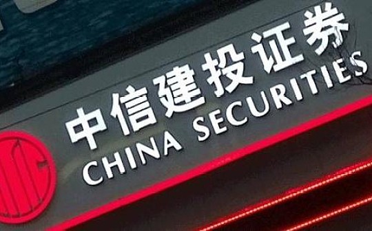 中信建投证券：金融分布式账本标准落定 助推区块链及数字货币产业发展