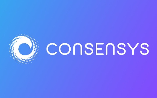 金色前哨 | 推出MetaMask收购Quorum Consensys再融资预估值30亿美元