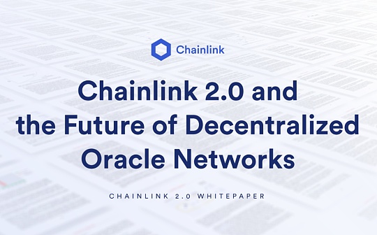 金色观察｜Chainlink的白皮书2.0提到了什么？