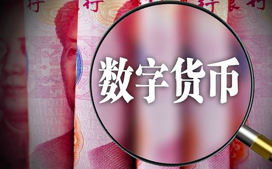 AND:金色荐读|数字货币有助人民币国际化_Standard