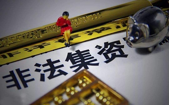 TEC:北京全面力推“携手筑网 同防共治” 打击“区块链”、“虚拟货币”等名义的非法集资_AIN