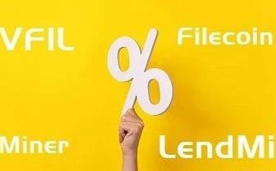 VFI:LendMi为Filecoin生态插上DeFi的翅膀_END