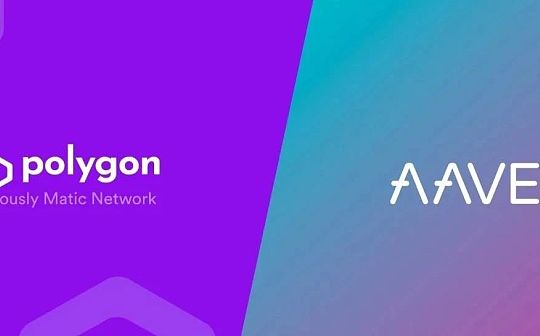 区块链:如何在Polygon上使用AAVE实现抵押借贷？_BAY