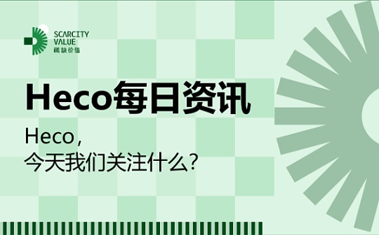 INDI:3月10-20日｜Heco每日快讯_cindicator币最新消息