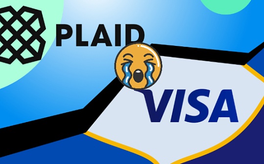 DEF:VISA放弃收购Plaid：DeFi通路被截断 53亿美元并购黄了_加密货币手法