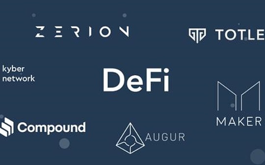 DEF:为什么说DeFi中的借贷目前并不是一个好故事？_比特币汇率换算