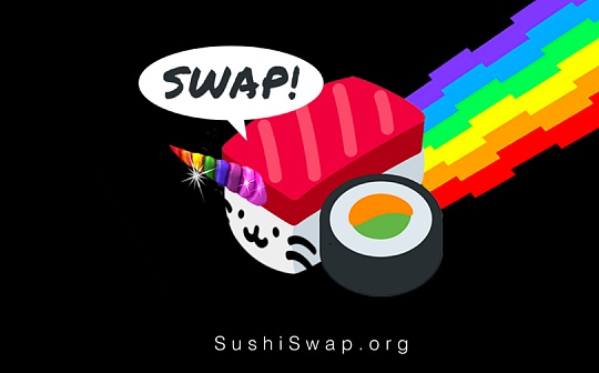 YOU:金色说明书 | 一文读懂SushiSwap（附Sushi挖矿详细教程）_SUSHIBA