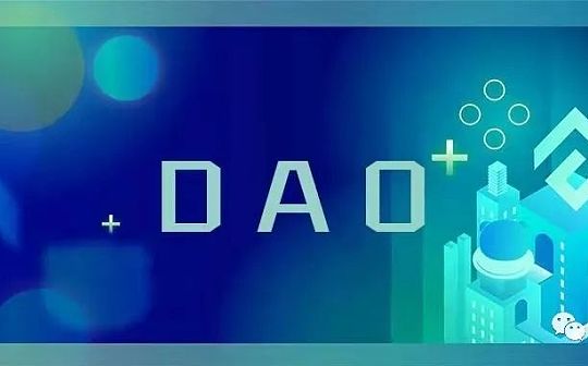 DAO:DAO模型是如何在传统合作社基础上建立的？_FOOD