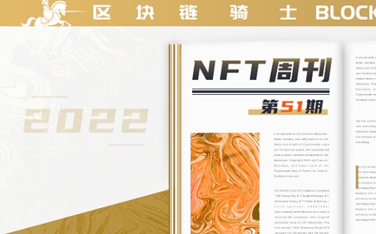 NEC:NFT周刊｜Kraken推出NFT市场;星巴克、沃尔玛等传统企业探索NFT更多用例_XCarnival