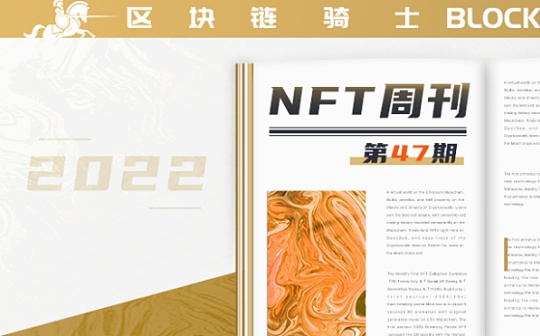 NFT:NFT周刊｜美司法部对NFT进行指控;LINE计划推出NFT平台DOSI;?Cool Cats签署代理协议_bitmart官网下载