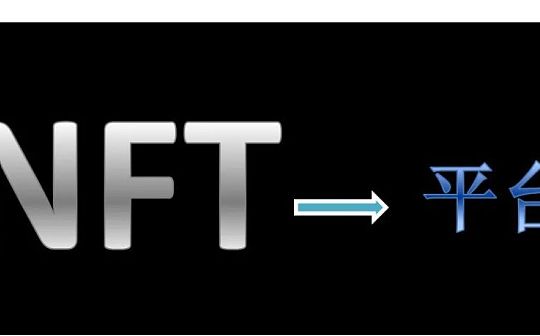 NFT:NFT数字藏品平台汇总报告_NIFTY