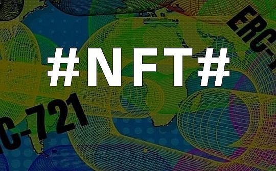 BTC:NFT冷思考：新技术如何给现实世界带来价值？_OIN