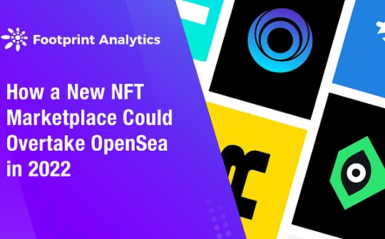 NFT:NFT 交易市场的后起之秀要如何超越 OpenSea？_X2Y2