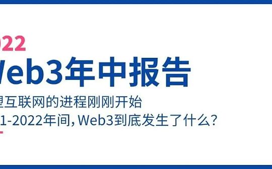 Maker:2022Web3年中报告 我们该如何定义它？_ETH
